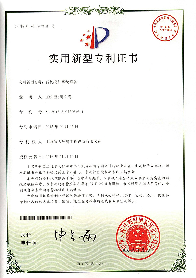 派因專利-6