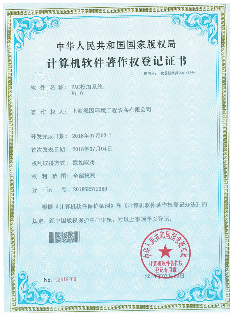 軟著證書(shū)-7