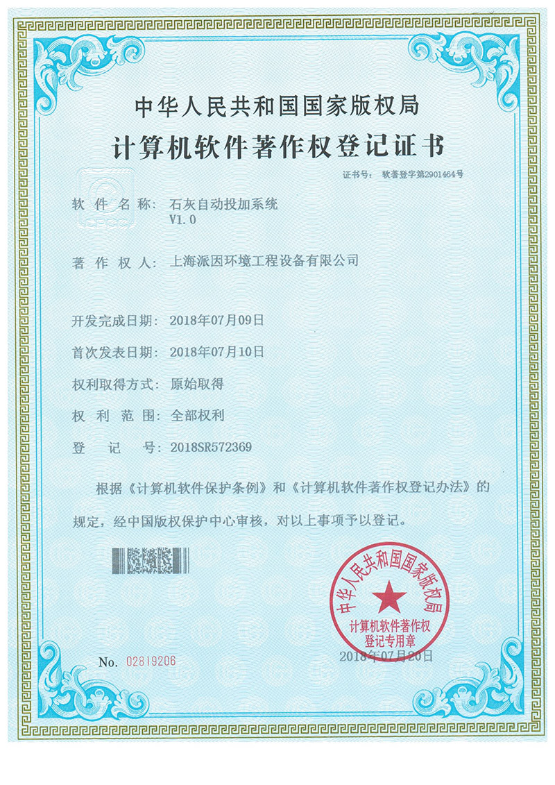軟著證書-6