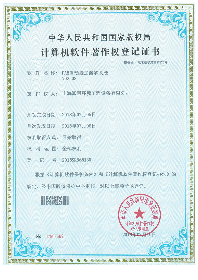 軟著證書-2